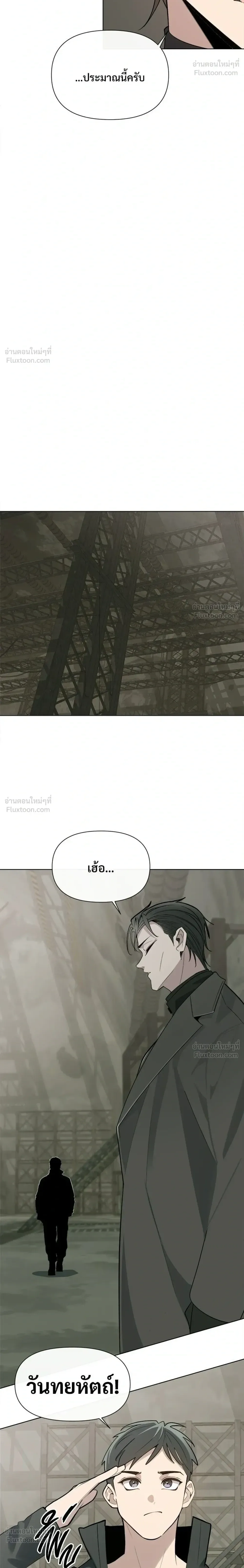 The Postman Walking Through the Apocalypse บุรุษไปรษณีย์ผู้ย่างกรายผ่านวันสิ้นโลก ตอนที่ 14 หน้า 10