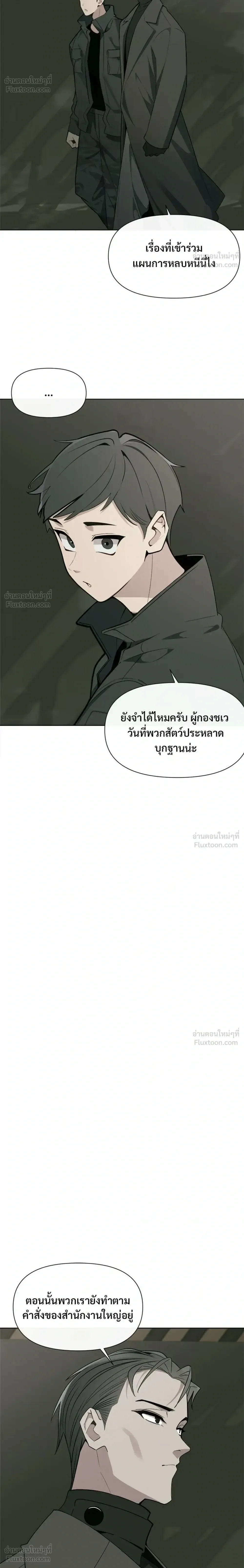 The Postman Walking Through the Apocalypse บุรุษไปรษณีย์ผู้ย่างกรายผ่านวันสิ้นโลก ตอนที่ 14 หน้า 12