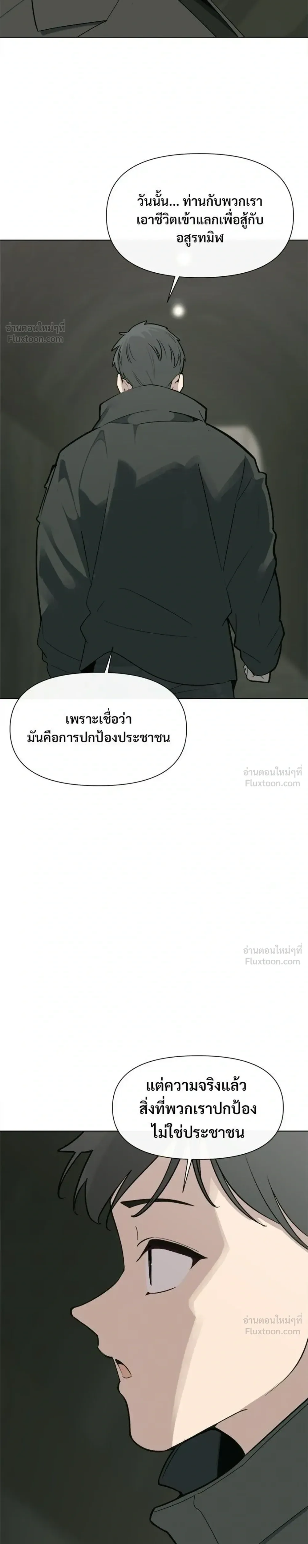 The Postman Walking Through the Apocalypse บุรุษไปรษณีย์ผู้ย่างกรายผ่านวันสิ้นโลก ตอนที่ 14 หน้า 13