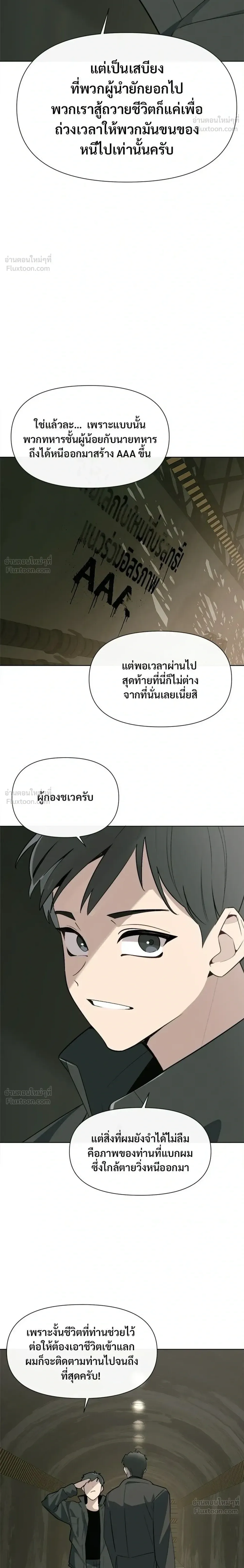 The Postman Walking Through the Apocalypse บุรุษไปรษณีย์ผู้ย่างกรายผ่านวันสิ้นโลก ตอนที่ 14 หน้า 14
