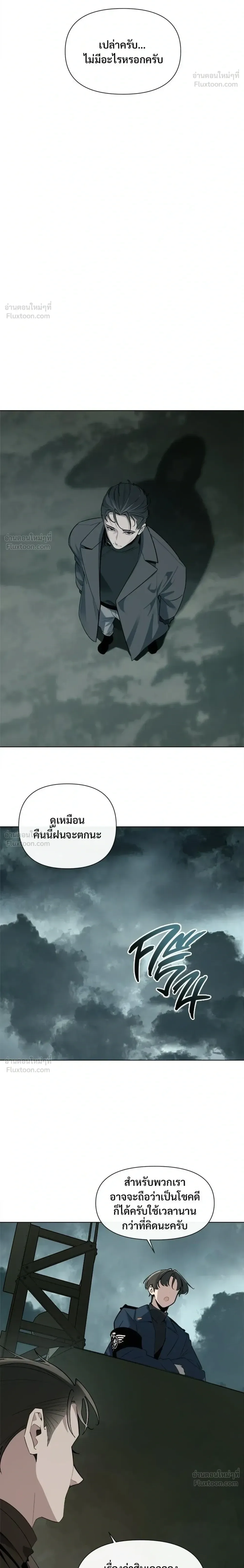 The Postman Walking Through the Apocalypse บุรุษไปรษณีย์ผู้ย่างกรายผ่านวันสิ้นโลก ตอนที่ 14 หน้า 18