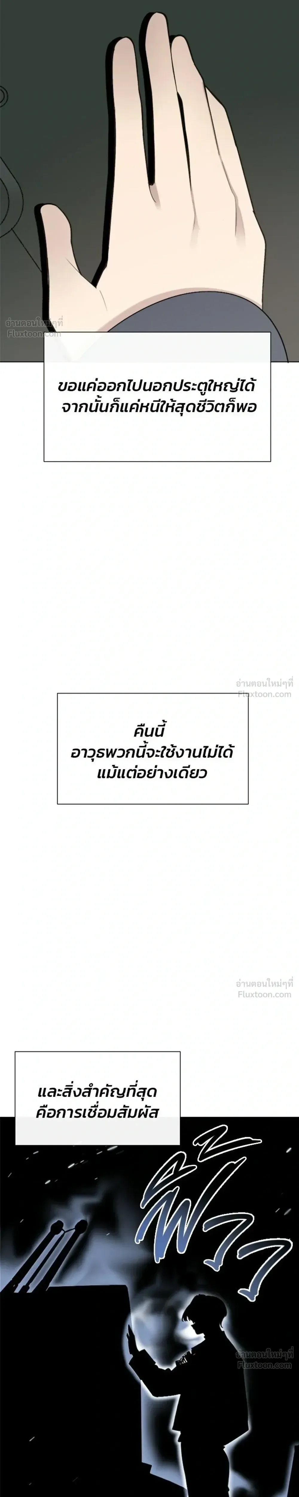 The Postman Walking Through the Apocalypse บุรุษไปรษณีย์ผู้ย่างกรายผ่านวันสิ้นโลก ตอนที่ 14 หน้า 21
