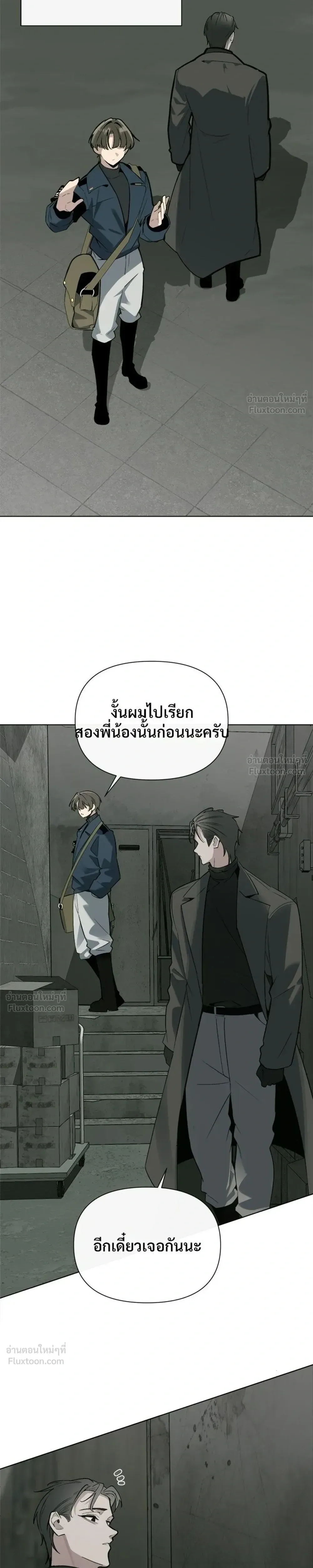 The Postman Walking Through the Apocalypse บุรุษไปรษณีย์ผู้ย่างกรายผ่านวันสิ้นโลก ตอนที่ 14 หน้า 23