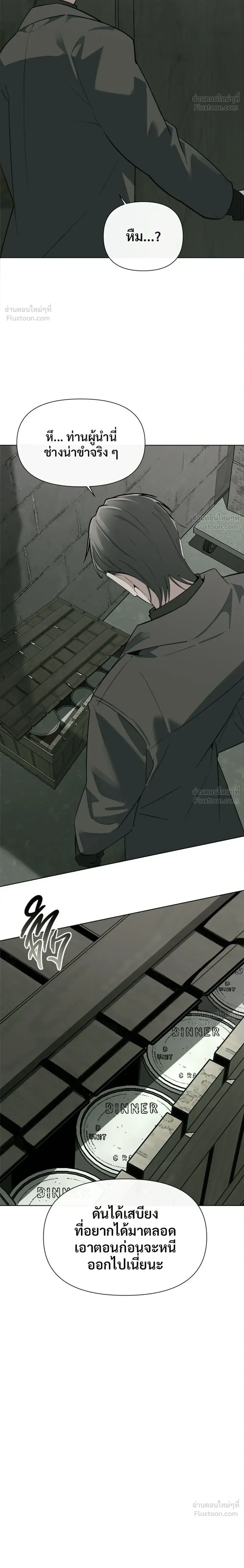 The Postman Walking Through the Apocalypse บุรุษไปรษณีย์ผู้ย่างกรายผ่านวันสิ้นโลก ตอนที่ 14 หน้า 24
