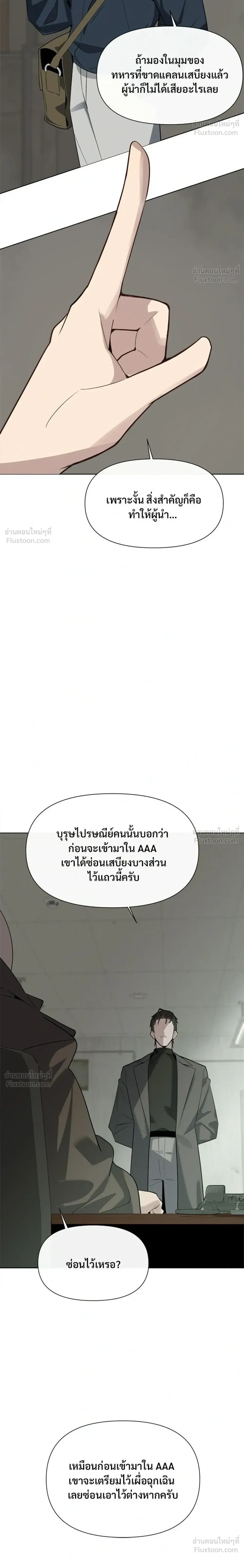The Postman Walking Through the Apocalypse บุรุษไปรษณีย์ผู้ย่างกรายผ่านวันสิ้นโลก ตอนที่ 14 หน้า 8