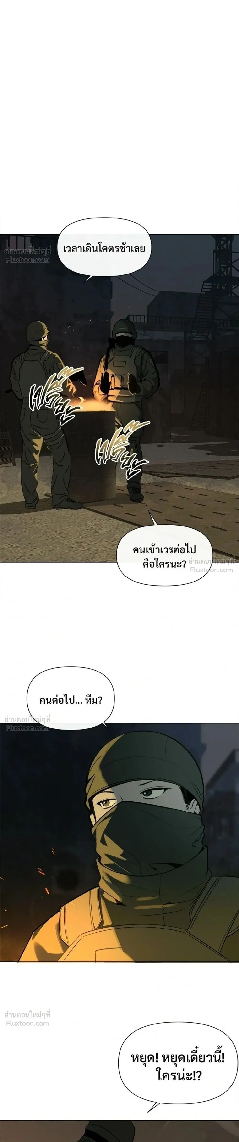 The Postman Walking Through the Apocalypse บุรุษไปรษณีย์ผู้ย่างกรายผ่านวันสิ้นโลก ตอนที่ 15 หน้า 1