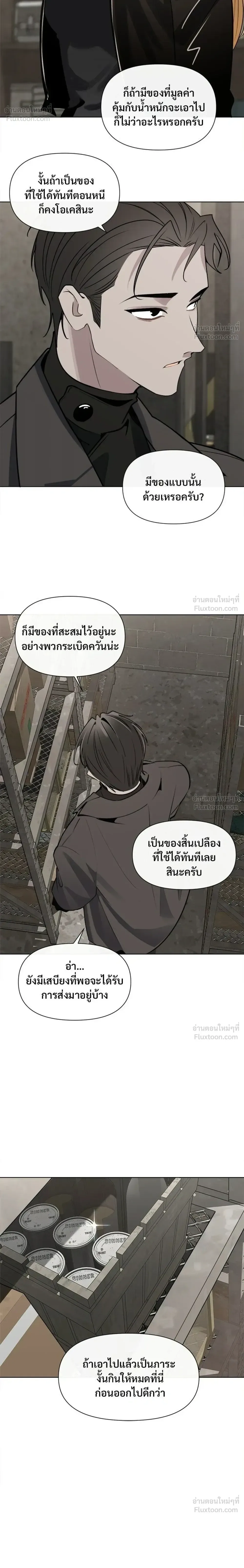 The Postman Walking Through the Apocalypse บุรุษไปรษณีย์ผู้ย่างกรายผ่านวันสิ้นโลก ตอนที่ 15 หน้า 10