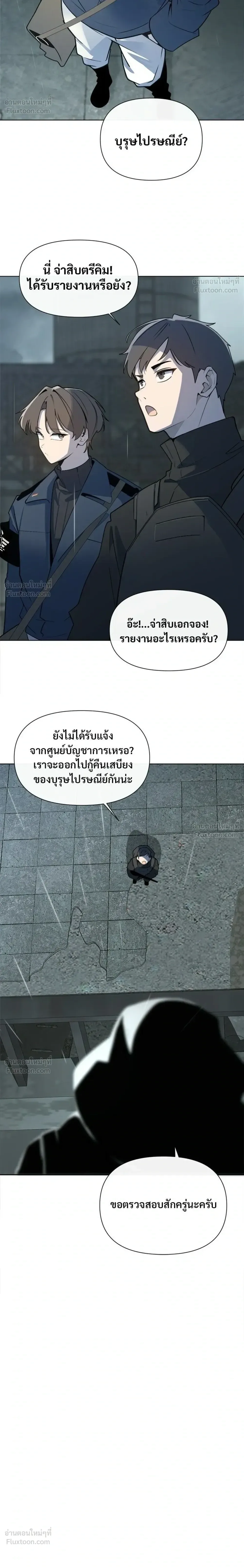 The Postman Walking Through the Apocalypse บุรุษไปรษณีย์ผู้ย่างกรายผ่านวันสิ้นโลก ตอนที่ 15 หน้า 14