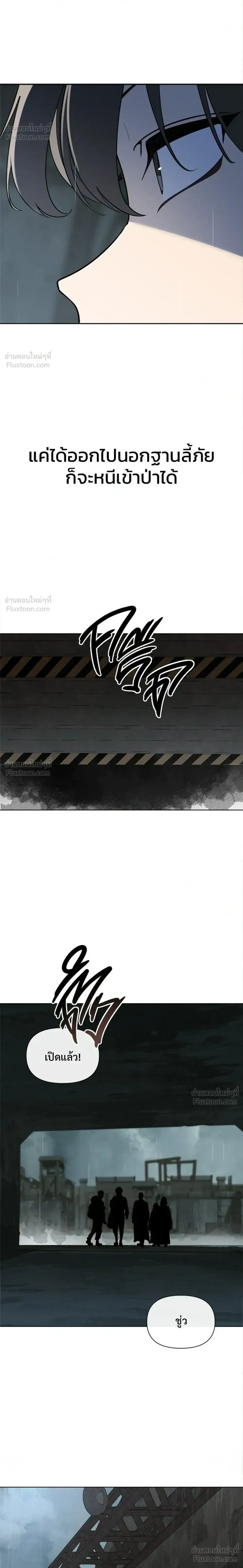 The Postman Walking Through the Apocalypse บุรุษไปรษณีย์ผู้ย่างกรายผ่านวันสิ้นโลก ตอนที่ 15 หน้า 16