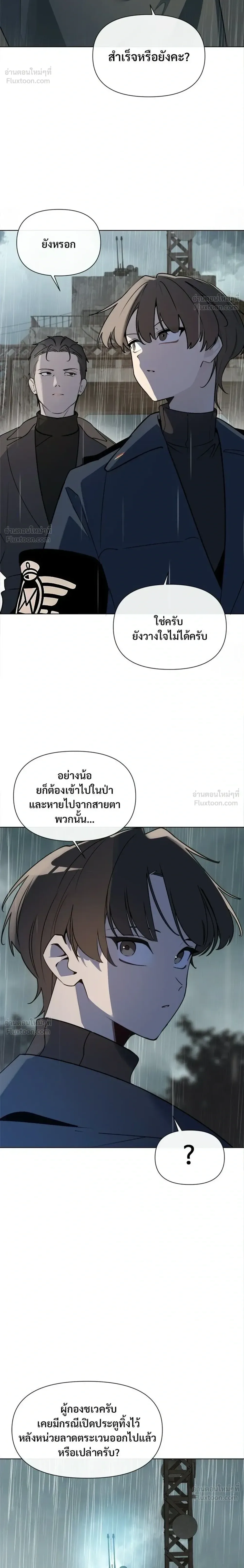 The Postman Walking Through the Apocalypse บุรุษไปรษณีย์ผู้ย่างกรายผ่านวันสิ้นโลก ตอนที่ 15 หน้า 18