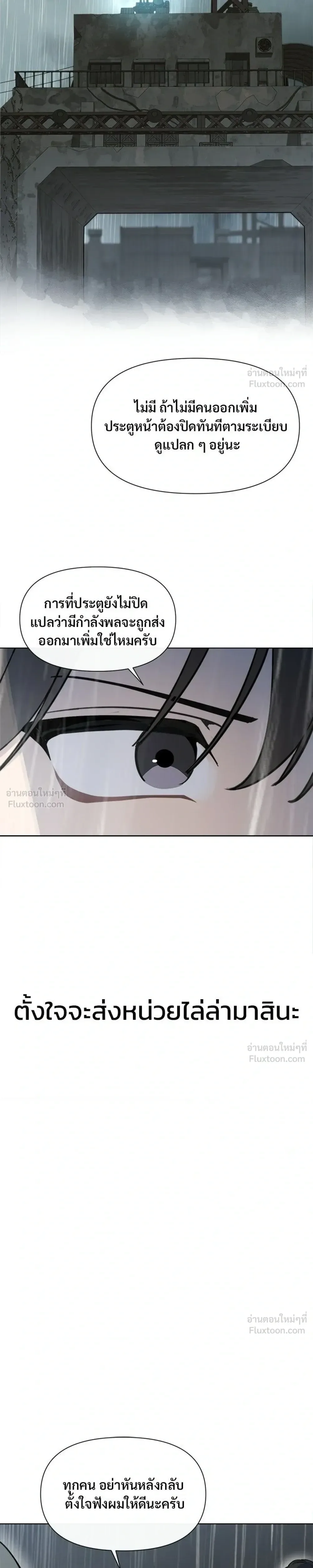 The Postman Walking Through the Apocalypse บุรุษไปรษณีย์ผู้ย่างกรายผ่านวันสิ้นโลก ตอนที่ 15 หน้า 19