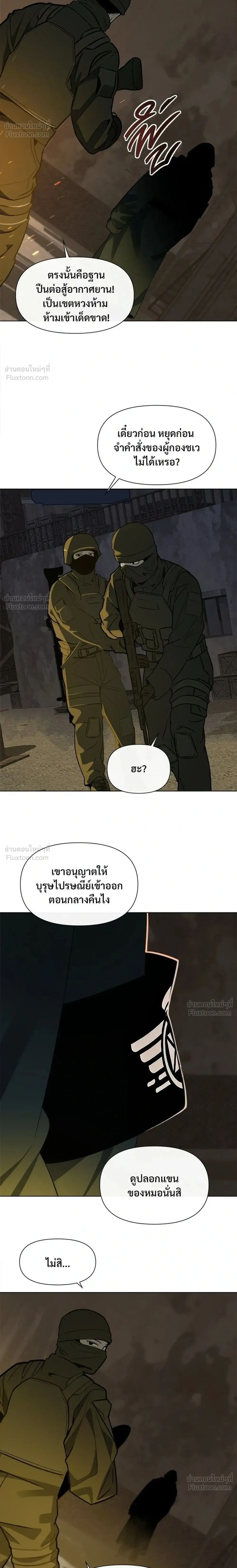 The Postman Walking Through the Apocalypse บุรุษไปรษณีย์ผู้ย่างกรายผ่านวันสิ้นโลก ตอนที่ 15 หน้า 2