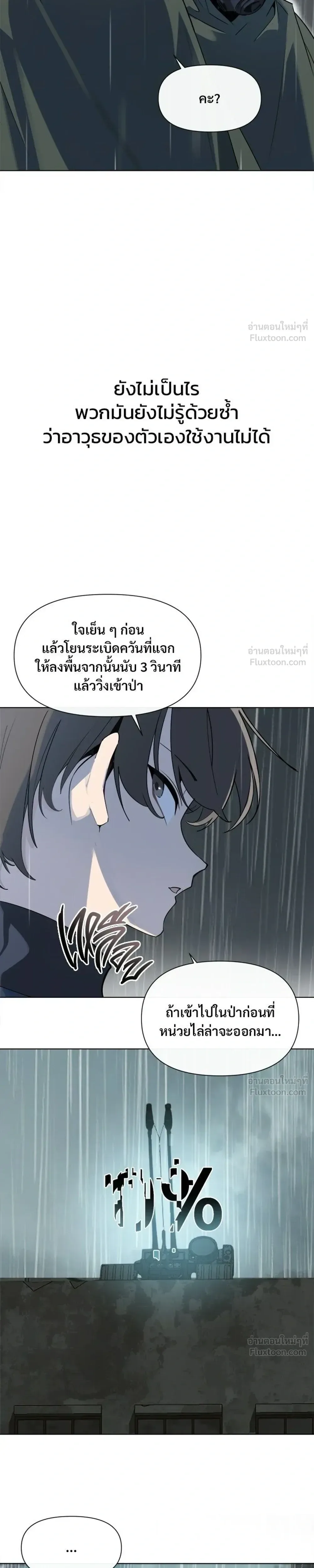 The Postman Walking Through the Apocalypse บุรุษไปรษณีย์ผู้ย่างกรายผ่านวันสิ้นโลก ตอนที่ 15 หน้า 21