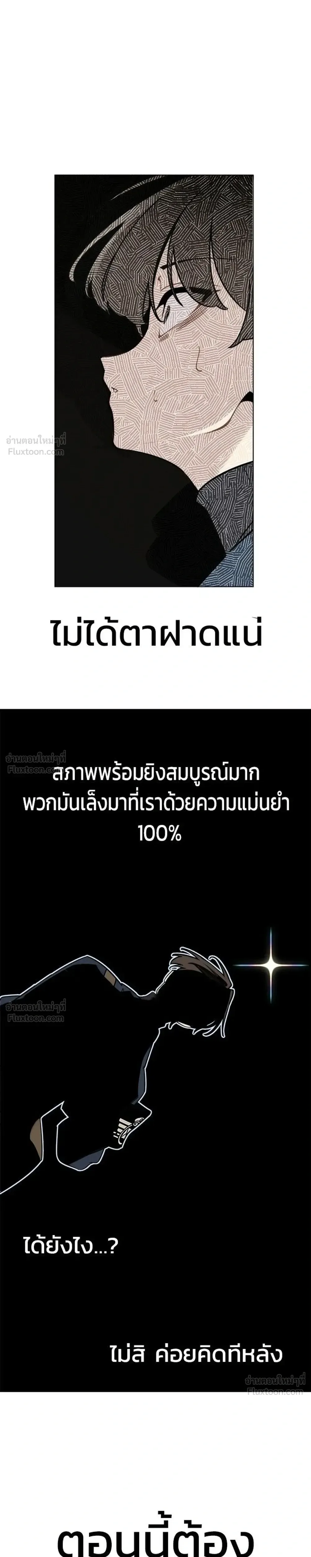 The Postman Walking Through the Apocalypse บุรุษไปรษณีย์ผู้ย่างกรายผ่านวันสิ้นโลก ตอนที่ 15 หน้า 23