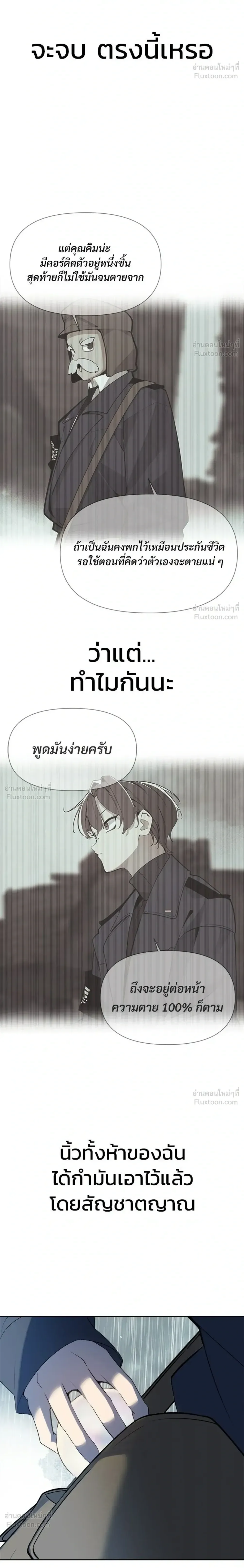 The Postman Walking Through the Apocalypse บุรุษไปรษณีย์ผู้ย่างกรายผ่านวันสิ้นโลก ตอนที่ 15 หน้า 30