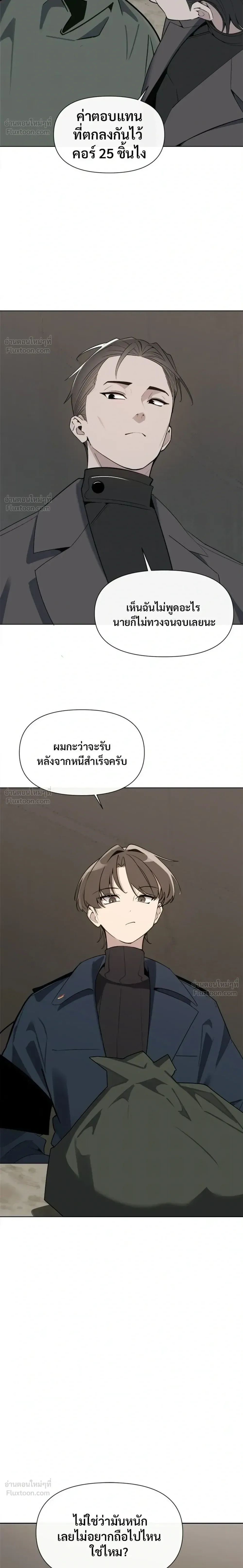 The Postman Walking Through the Apocalypse บุรุษไปรษณีย์ผู้ย่างกรายผ่านวันสิ้นโลก ตอนที่ 15 หน้า 4
