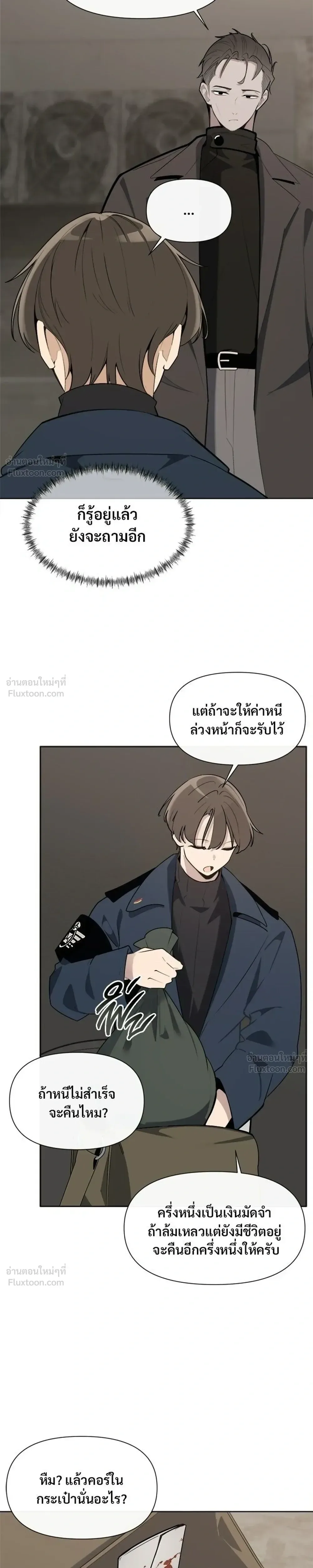 The Postman Walking Through the Apocalypse บุรุษไปรษณีย์ผู้ย่างกรายผ่านวันสิ้นโลก ตอนที่ 15 หน้า 5