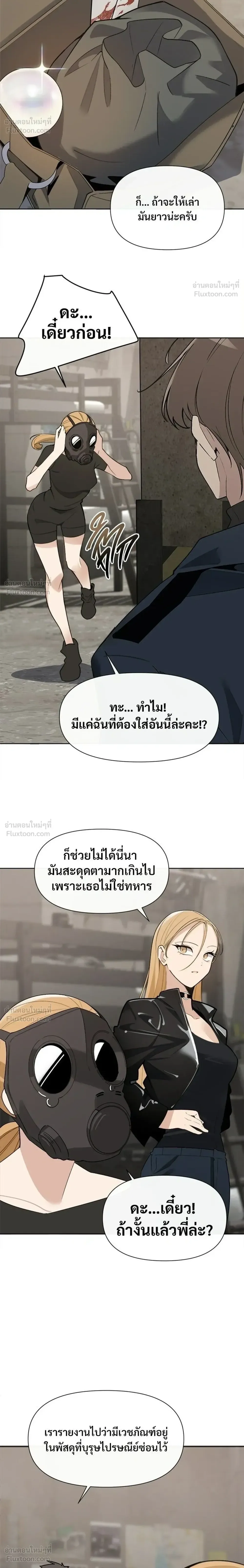 The Postman Walking Through the Apocalypse บุรุษไปรษณีย์ผู้ย่างกรายผ่านวันสิ้นโลก ตอนที่ 15 หน้า 6