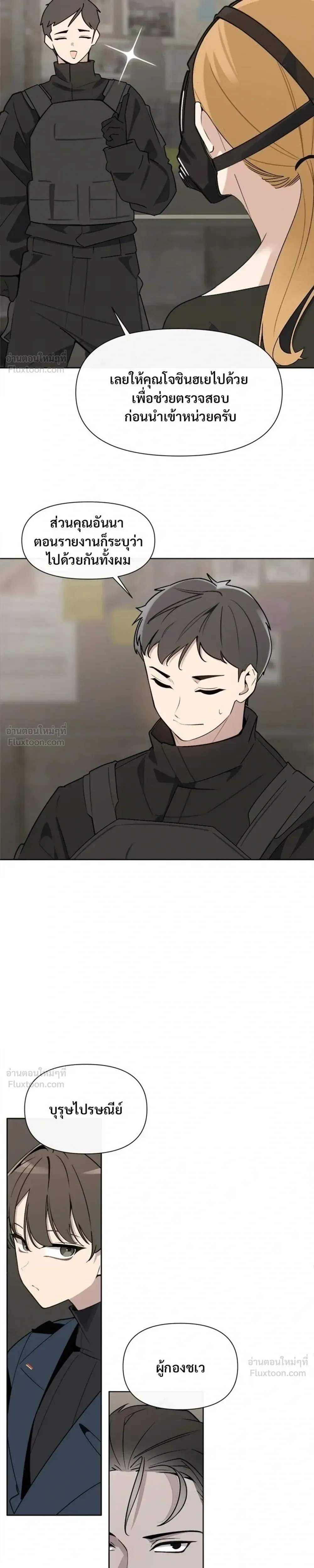 The Postman Walking Through the Apocalypse บุรุษไปรษณีย์ผู้ย่างกรายผ่านวันสิ้นโลก ตอนที่ 15 หน้า 7