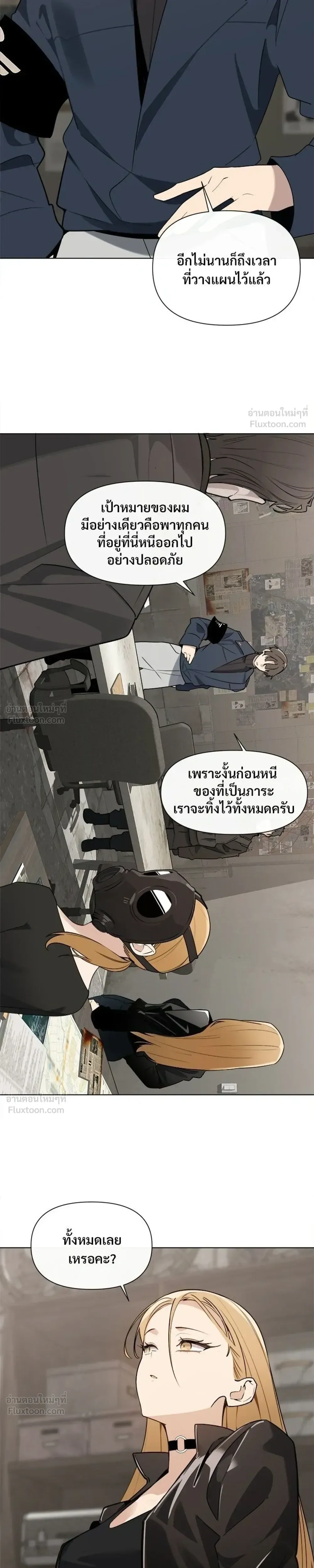 The Postman Walking Through the Apocalypse บุรุษไปรษณีย์ผู้ย่างกรายผ่านวันสิ้นโลก ตอนที่ 15 หน้า 9