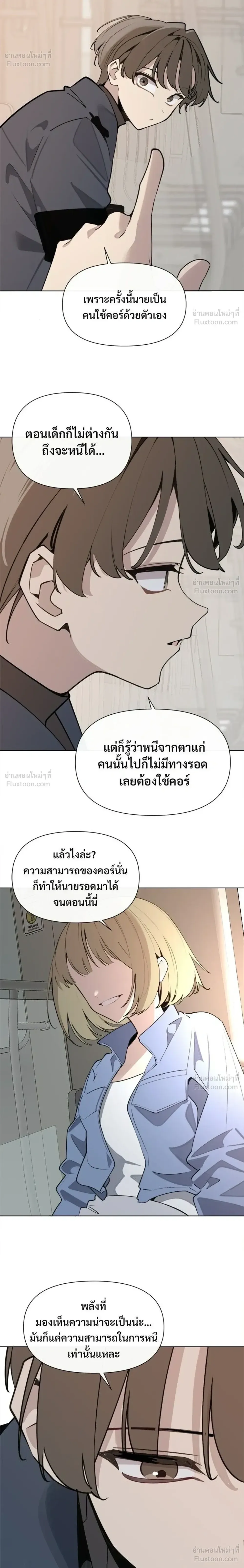 The Postman Walking Through the Apocalypse บุรุษไปรษณีย์ผู้ย่างกรายผ่านวันสิ้นโลก ตอนที่ 16 หน้า 10