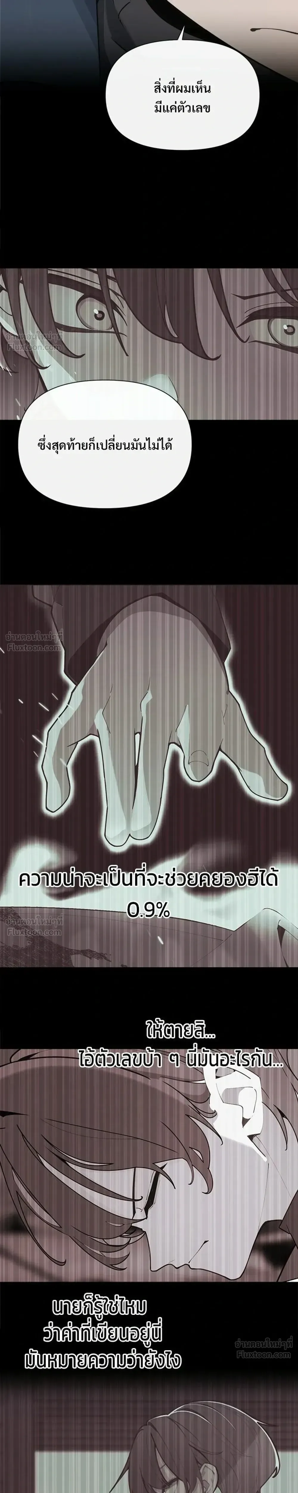 The Postman Walking Through the Apocalypse บุรุษไปรษณีย์ผู้ย่างกรายผ่านวันสิ้นโลก ตอนที่ 16 หน้า 11