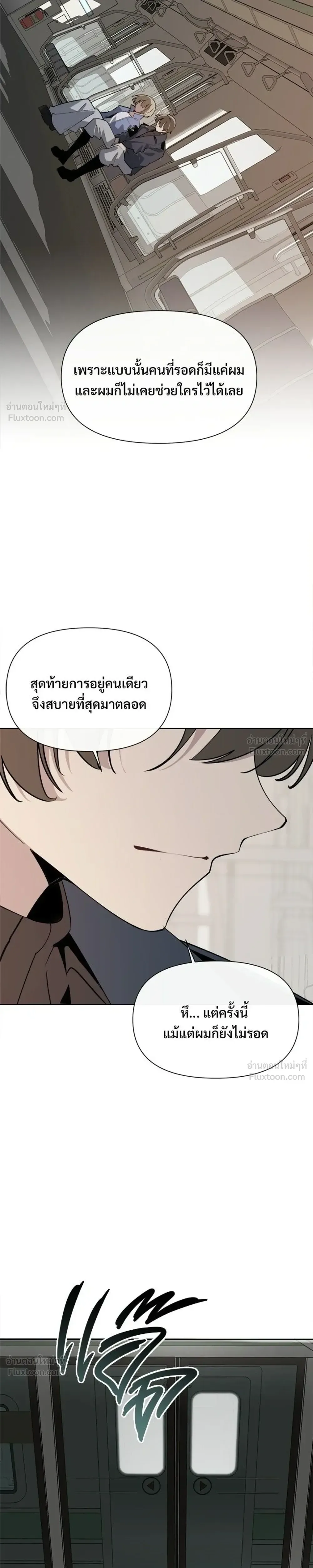 The Postman Walking Through the Apocalypse บุรุษไปรษณีย์ผู้ย่างกรายผ่านวันสิ้นโลก ตอนที่ 16 หน้า 13