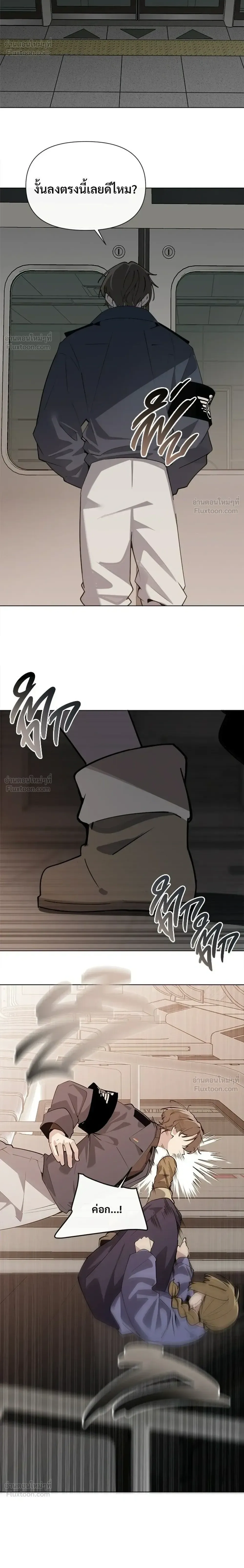 The Postman Walking Through the Apocalypse บุรุษไปรษณีย์ผู้ย่างกรายผ่านวันสิ้นโลก ตอนที่ 16 หน้า 14