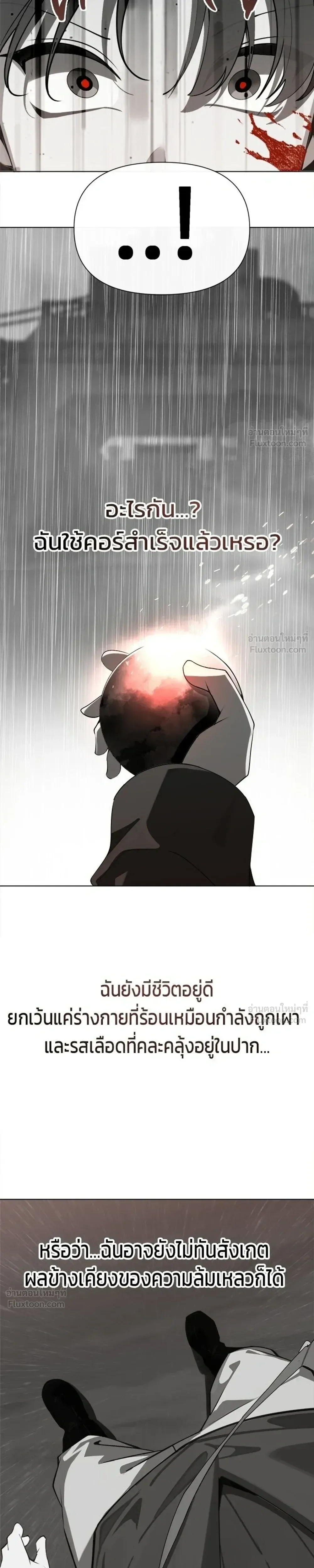 The Postman Walking Through the Apocalypse บุรุษไปรษณีย์ผู้ย่างกรายผ่านวันสิ้นโลก ตอนที่ 16 หน้า 17