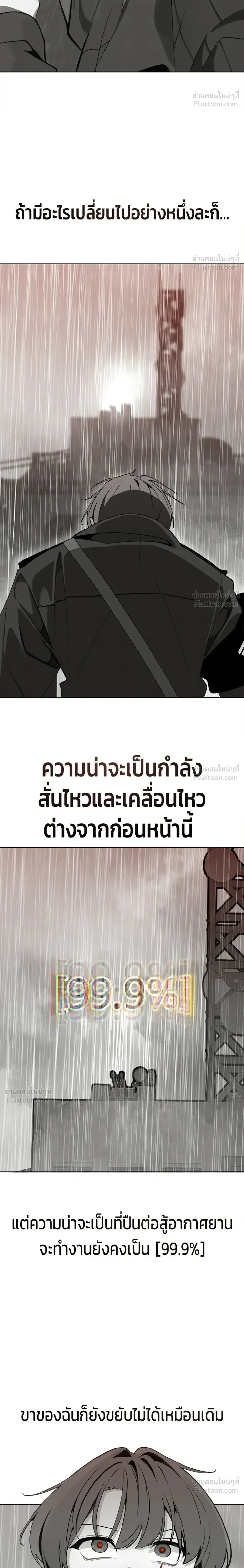 The Postman Walking Through the Apocalypse บุรุษไปรษณีย์ผู้ย่างกรายผ่านวันสิ้นโลก ตอนที่ 16 หน้า 18