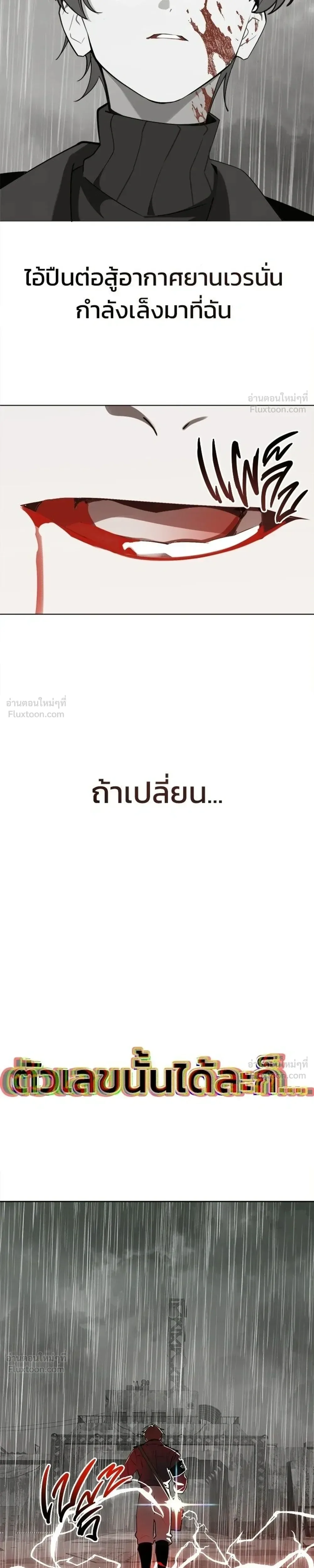 The Postman Walking Through the Apocalypse บุรุษไปรษณีย์ผู้ย่างกรายผ่านวันสิ้นโลก ตอนที่ 16 หน้า 19