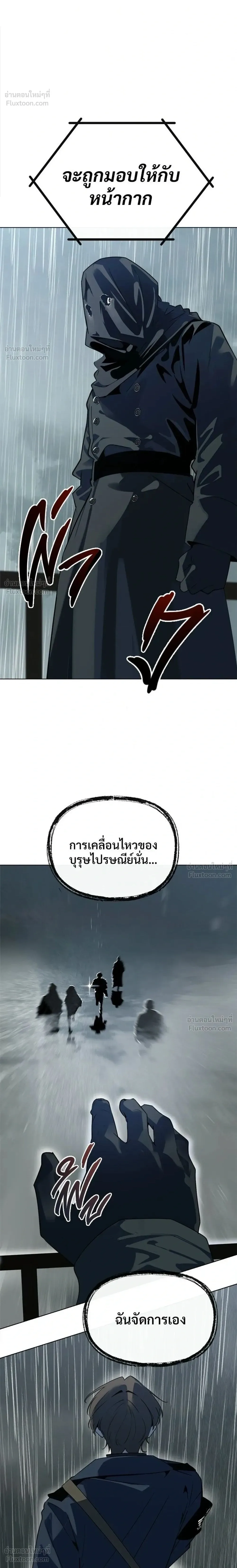 The Postman Walking Through the Apocalypse บุรุษไปรษณีย์ผู้ย่างกรายผ่านวันสิ้นโลก ตอนที่ 16 หน้า 2