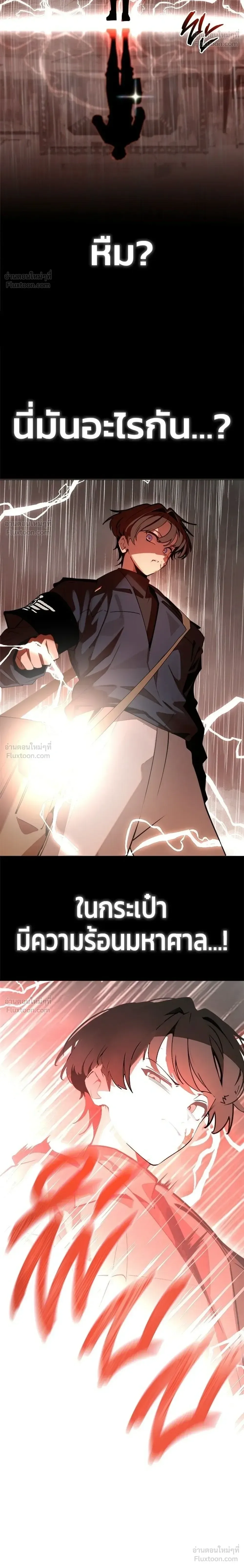 The Postman Walking Through the Apocalypse บุรุษไปรษณีย์ผู้ย่างกรายผ่านวันสิ้นโลก ตอนที่ 16 หน้า 20