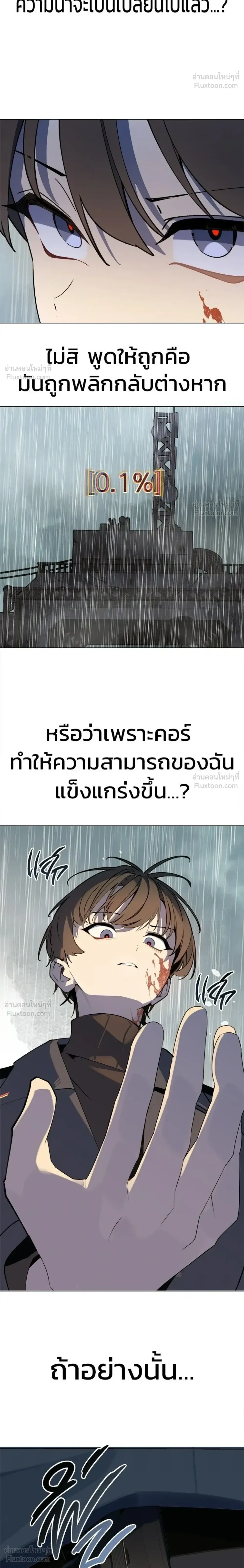 The Postman Walking Through the Apocalypse บุรุษไปรษณีย์ผู้ย่างกรายผ่านวันสิ้นโลก ตอนที่ 16 หน้า 26
