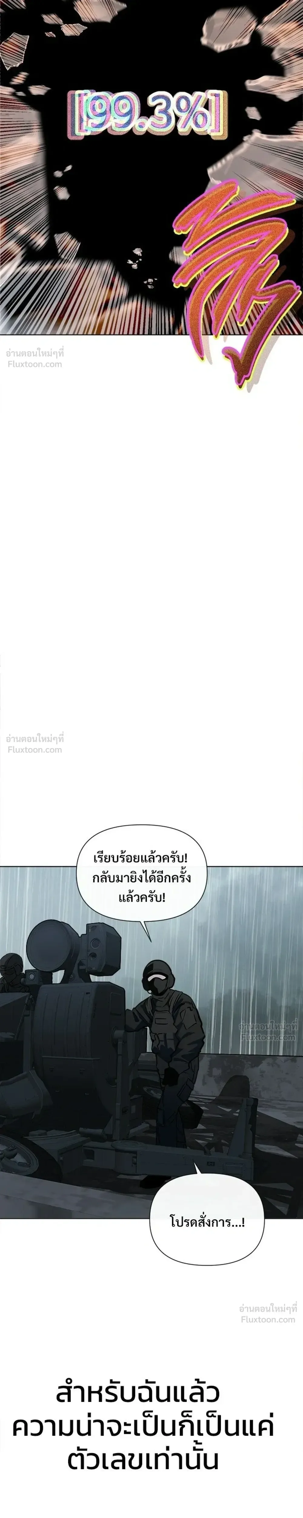 The Postman Walking Through the Apocalypse บุรุษไปรษณีย์ผู้ย่างกรายผ่านวันสิ้นโลก ตอนที่ 16 หน้า 29