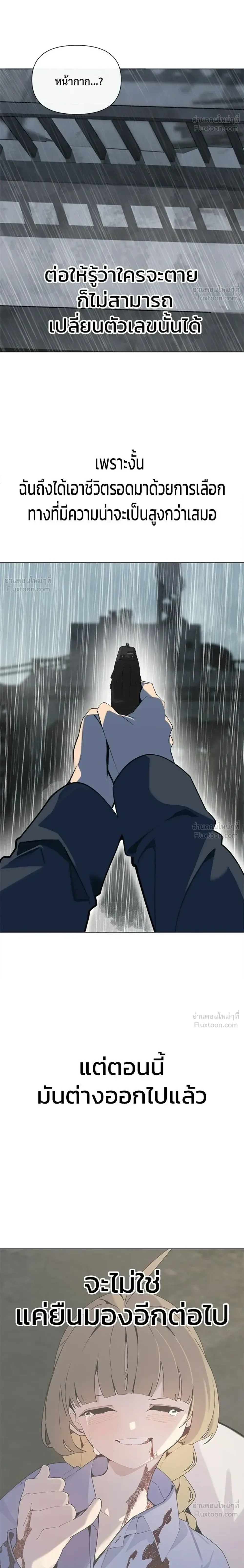 The Postman Walking Through the Apocalypse บุรุษไปรษณีย์ผู้ย่างกรายผ่านวันสิ้นโลก ตอนที่ 16 หน้า 30