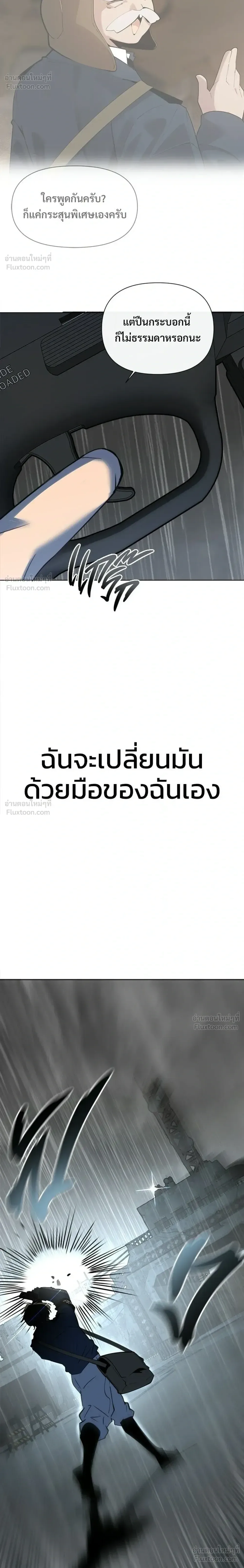 The Postman Walking Through the Apocalypse บุรุษไปรษณีย์ผู้ย่างกรายผ่านวันสิ้นโลก ตอนที่ 16 หน้า 32