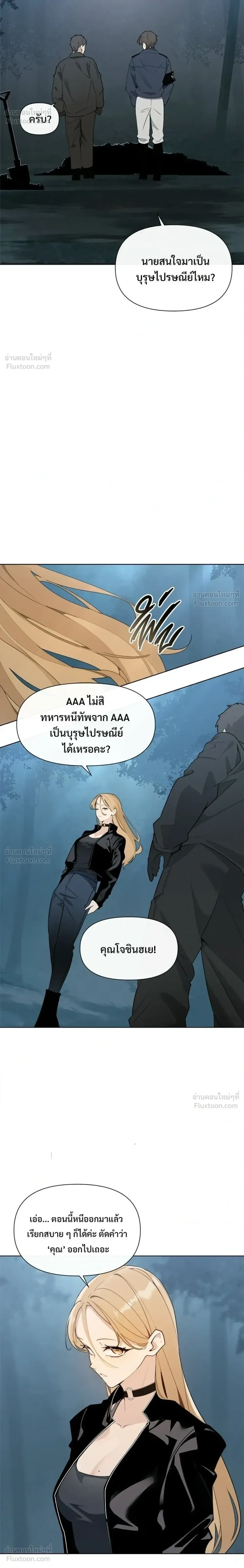 The Postman Walking Through the Apocalypse บุรุษไปรษณีย์ผู้ย่างกรายผ่านวันสิ้นโลก ตอนที่ 17 หน้า 10