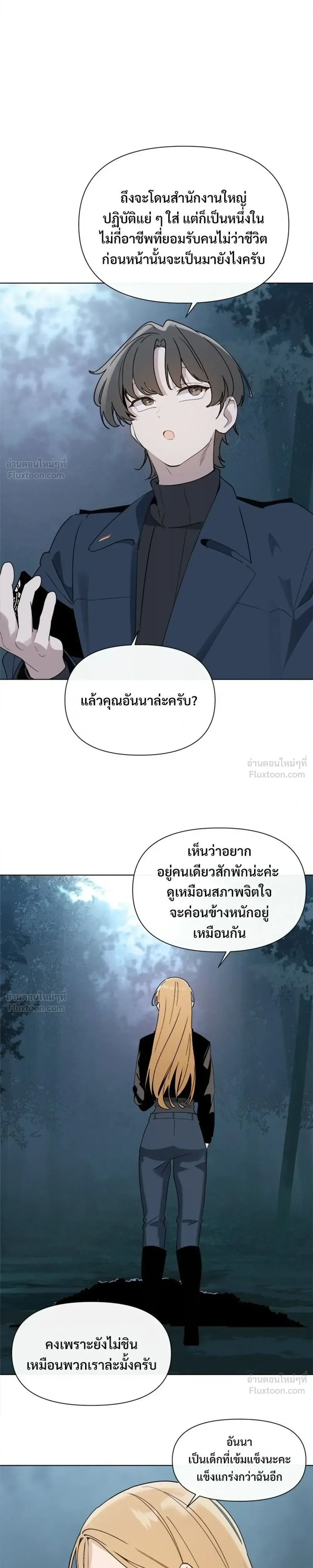 The Postman Walking Through the Apocalypse บุรุษไปรษณีย์ผู้ย่างกรายผ่านวันสิ้นโลก ตอนที่ 17 หน้า 11