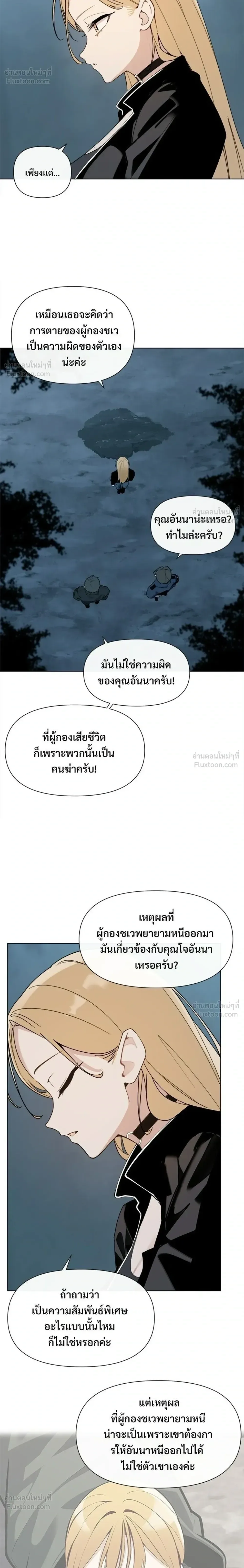 The Postman Walking Through the Apocalypse บุรุษไปรษณีย์ผู้ย่างกรายผ่านวันสิ้นโลก ตอนที่ 17 หน้า 12