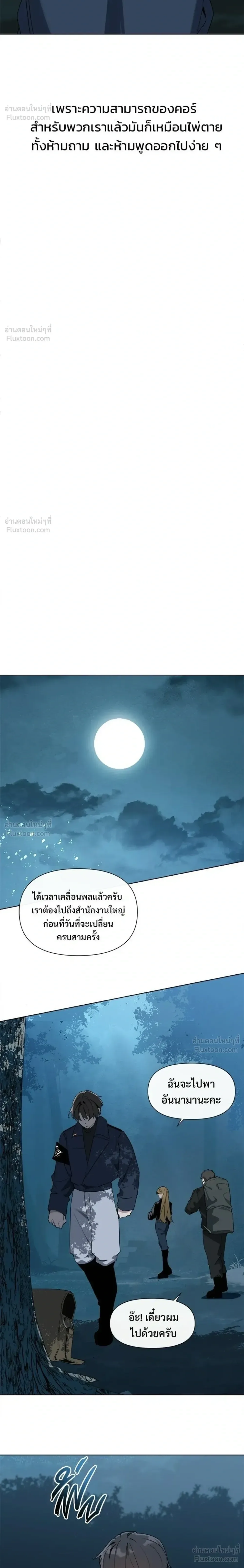 The Postman Walking Through the Apocalypse บุรุษไปรษณีย์ผู้ย่างกรายผ่านวันสิ้นโลก ตอนที่ 17 หน้า 18
