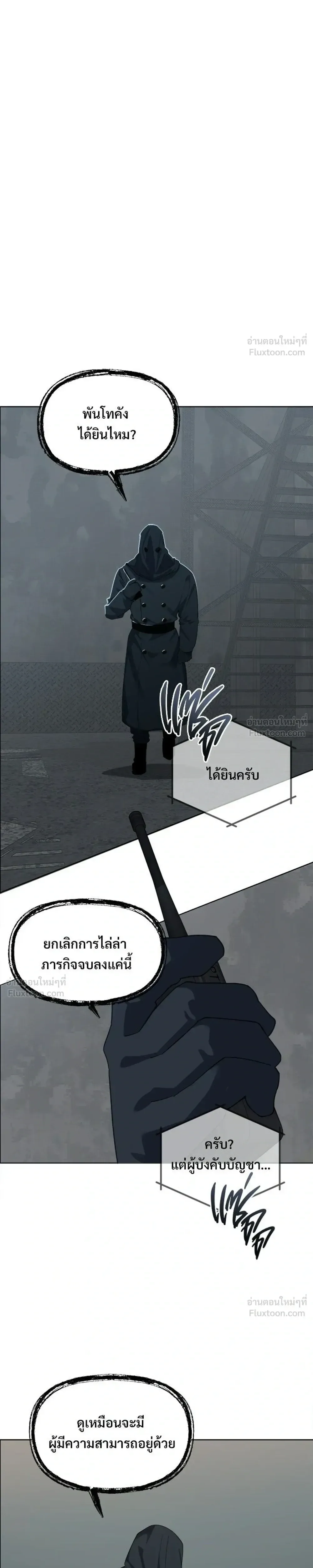 The Postman Walking Through the Apocalypse บุรุษไปรษณีย์ผู้ย่างกรายผ่านวันสิ้นโลก ตอนที่ 17 หน้า 21