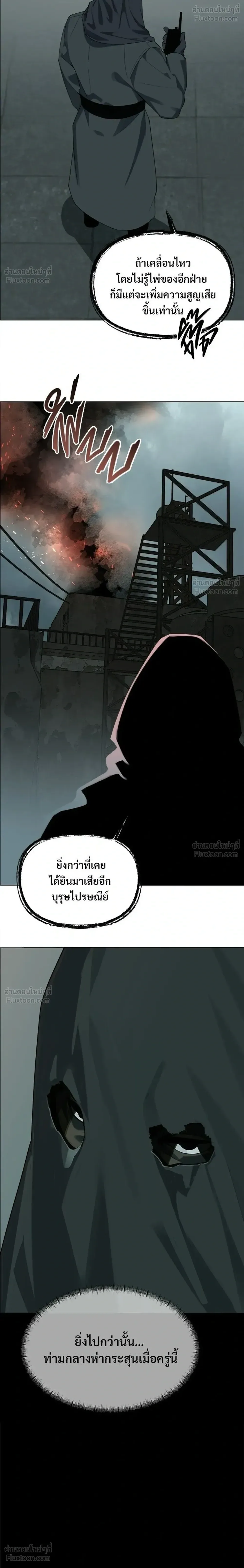 The Postman Walking Through the Apocalypse บุรุษไปรษณีย์ผู้ย่างกรายผ่านวันสิ้นโลก ตอนที่ 17 หน้า 22
