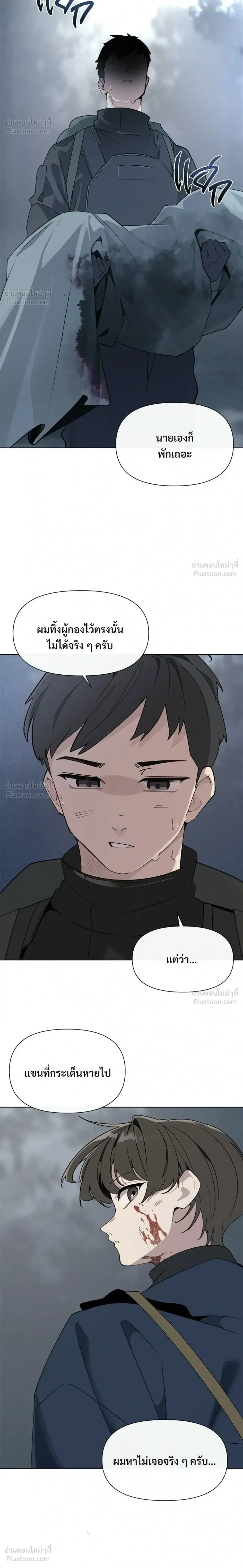 The Postman Walking Through the Apocalypse บุรุษไปรษณีย์ผู้ย่างกรายผ่านวันสิ้นโลก ตอนที่ 17 หน้า 4