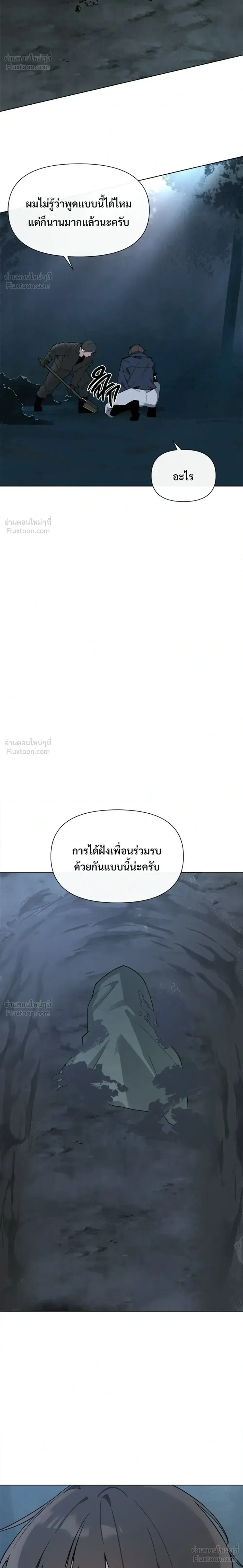 The Postman Walking Through the Apocalypse บุรุษไปรษณีย์ผู้ย่างกรายผ่านวันสิ้นโลก ตอนที่ 17 หน้า 6