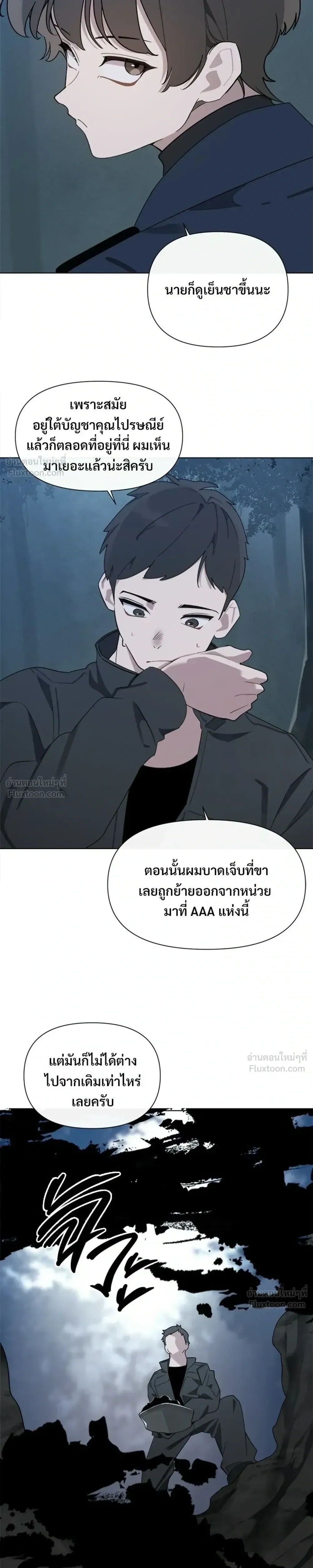 The Postman Walking Through the Apocalypse บุรุษไปรษณีย์ผู้ย่างกรายผ่านวันสิ้นโลก ตอนที่ 17 หน้า 7