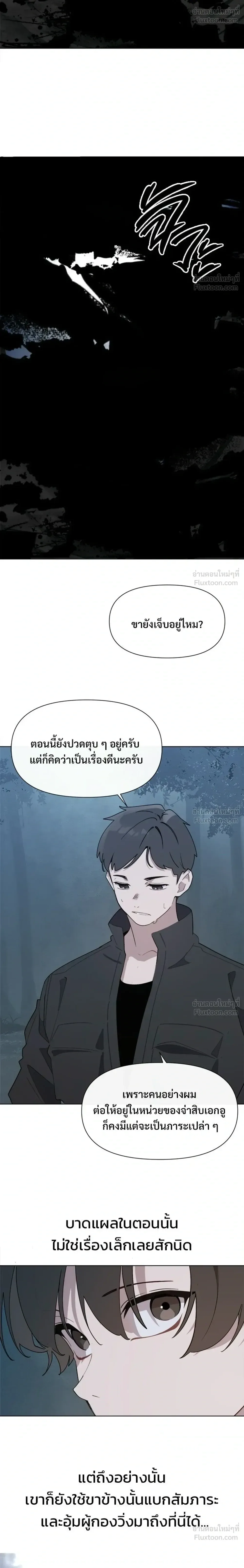 The Postman Walking Through the Apocalypse บุรุษไปรษณีย์ผู้ย่างกรายผ่านวันสิ้นโลก ตอนที่ 17 หน้า 8