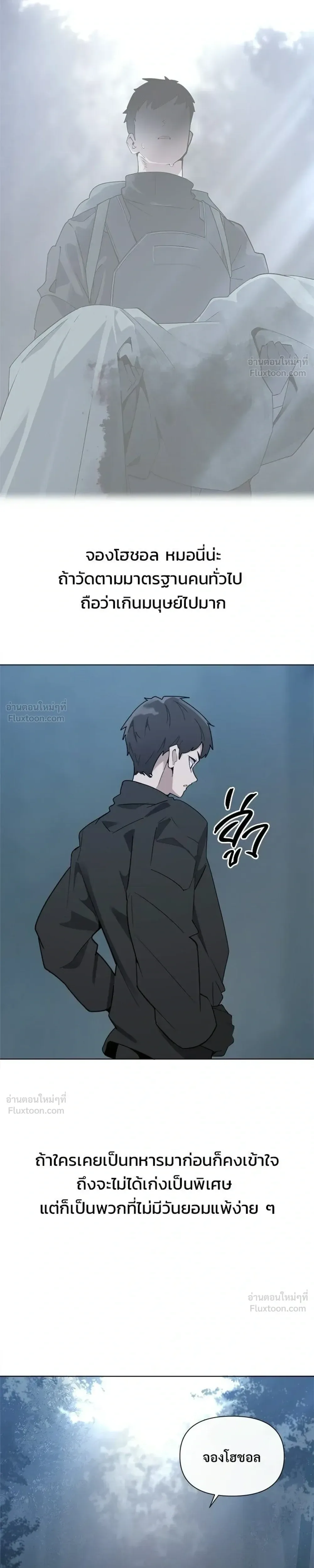The Postman Walking Through the Apocalypse บุรุษไปรษณีย์ผู้ย่างกรายผ่านวันสิ้นโลก ตอนที่ 17 หน้า 9