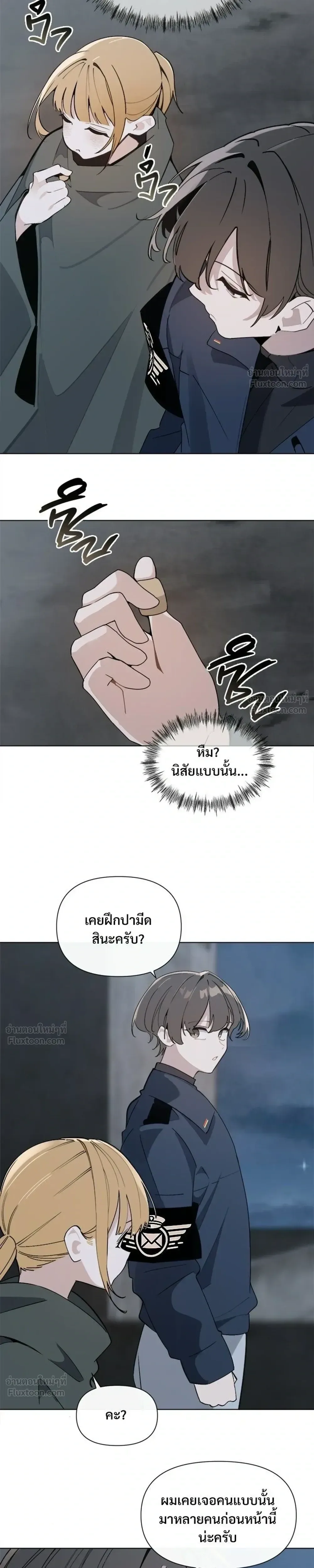 The Postman Walking Through the Apocalypse บุรุษไปรษณีย์ผู้ย่างกรายผ่านวันสิ้นโลก ตอนที่ 18 หน้า 17