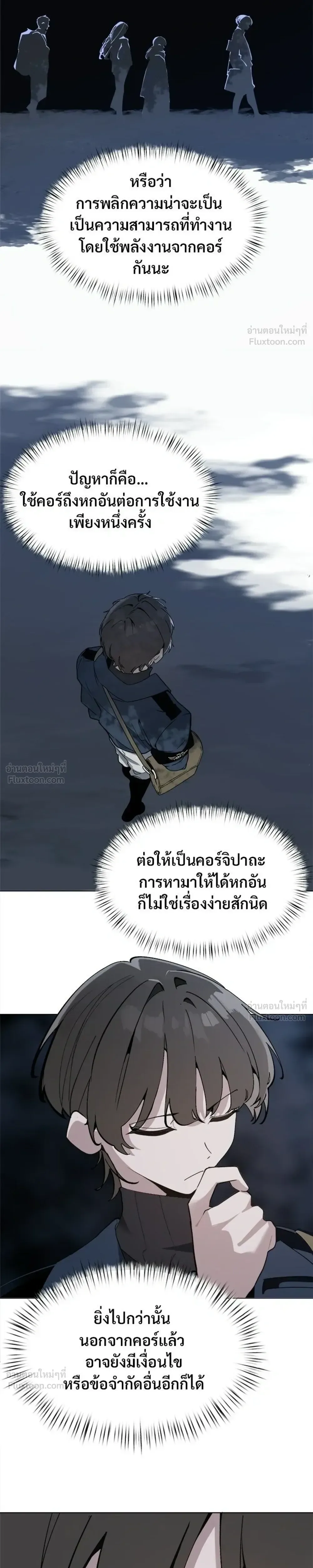 The Postman Walking Through the Apocalypse บุรุษไปรษณีย์ผู้ย่างกรายผ่านวันสิ้นโลก ตอนที่ 18 หน้า 3